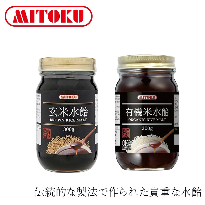 ミトク 玄米水飴 有機米水飴 300g 正規品 砂糖不使用 米水飴 みずあめ 甘味料 国産米 大麦麦芽 砂糖代わり お菓子作り 製菓材料 料理 煮物 MITOKU