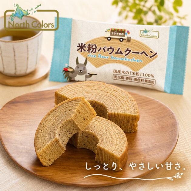 焼き菓子 ノースカラーズ 米粉バウムクーヘン 1個 30g 正規品 小麦粉不使用 グルテンフリー 国産米粉100％ 発酵バター 無添加 乳化剤 香料 着色料 不使用 お菓子 焼き菓子 スイーツ NorthColors