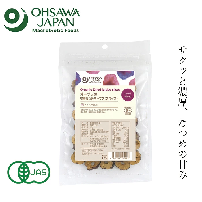 なつめチップス オーサワジャパン オーサワの有機なつめチップス(スライス) 40g 正規品 砂糖不使用 オイル不使用 ノンフライ ドライフルーツ なつめ おやつ 有機 オーガニック 天然 ナチュラル 自然 OHSAWA JAPAN