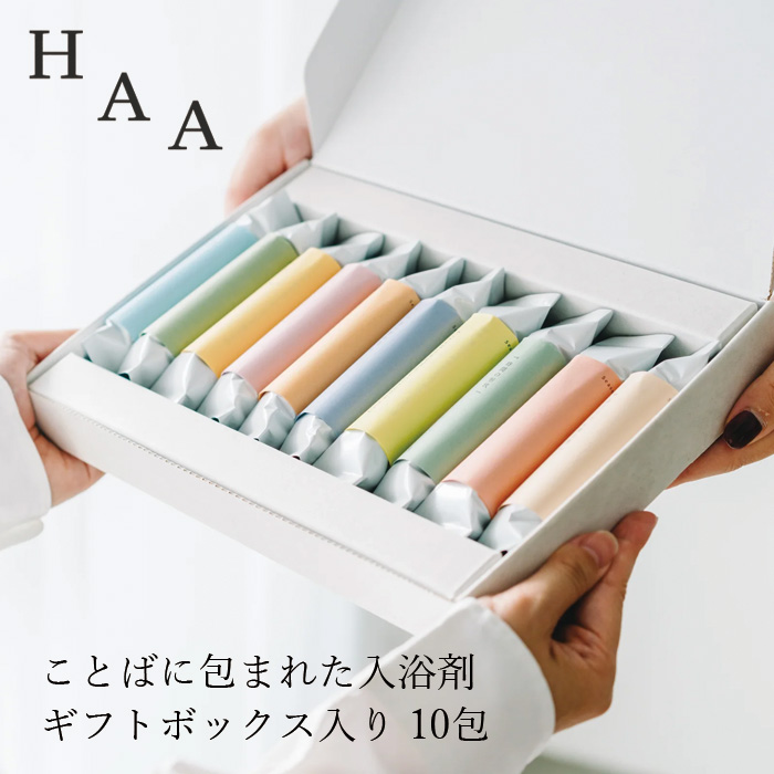 入浴剤 HAA 薬用入浴剤 HAA for bath 日々 (10袋) ギフトボックス入り 正規品 医薬部外品 無香料 湯の花 別府温泉 湯の花エキス 温泉の素 白濁湯 にごり湯 温浴 バスタイム お風呂 バスグッズ リラックスタイム 個包装 ギフト プレゼント 日本製 ハー
