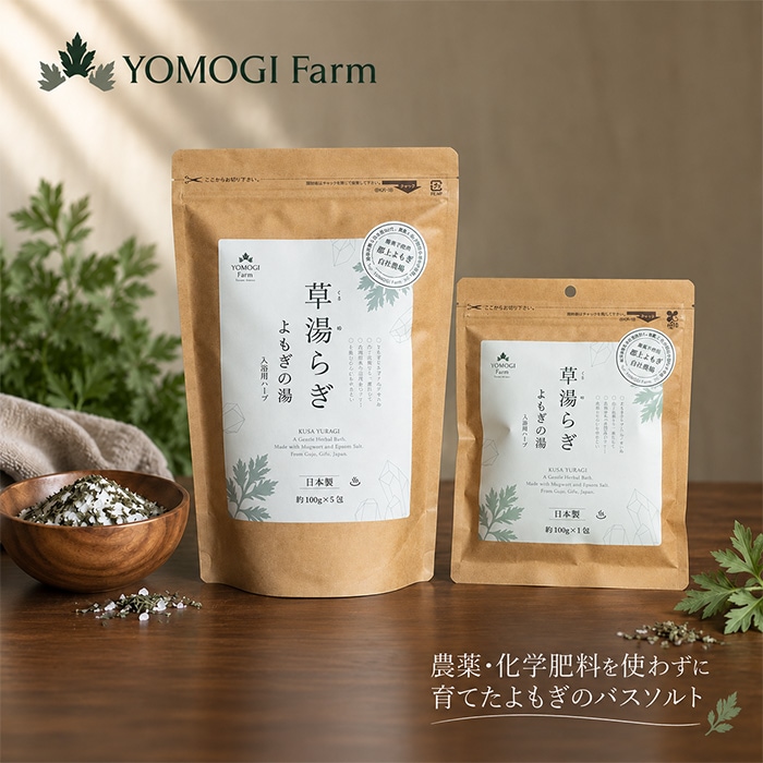バスソルト よもぎファーム 草湯らぎ・よもぎの湯 1包 5包み 正規品  国産 岐阜県郡上市産 よもぎ エプソムソルト 農薬不使用 自然素材100％ 無香料 無着色 バスハーブ バスソルト 半身浴 足湯 日本製 YOMOGI Farm