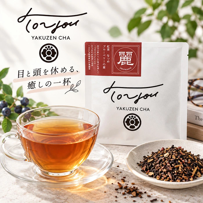 薬膳茶 TOYOU YAKUZEN CHA 麗 URUWASHI 正規品 1包 12包 紅茶 有機紅茶 オーガニック なつめ ブルーベリー葉 ティーバッグ ブレンドティー 和漢素材 フルーティー トゥーユーヤクゼンチャ 自然 天然 ナチュラル