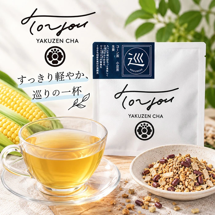 薬膳茶 TOYOU YAKUZEN CHA 巡 MEGURASU 正規品 1包 12包 植物茶 コーン茶 小豆茶 生姜 ノンカフェイン ティーバッグ ブレンド茶 和漢素材 穀物茶 トゥーユーヤクゼンチャ 自然 天然 ナチュラル