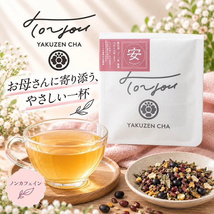 薬膳茶 TOYOU YAKUZEN CHA 安 KOYASUGAI 正規品 1包 12包 植物茶 黒豆茶 有機黒豆 コーン茶 みかんの皮 よもぎ 紫蘇 ノンカフェイン ティーバッグ 妊娠中 マタニティ トゥーユーヤクゼンチャ 自然 天然 ナチュラル