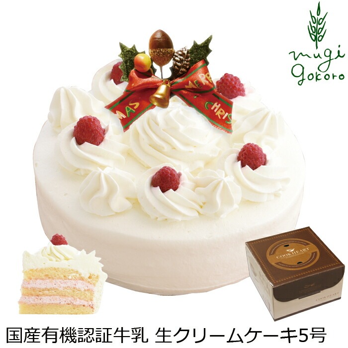 クリスマスケーキ 創健社  パティスリー マッフェン ホワイト 5号 正規品 国内産 保存料 無添加 オーガニック    香料 着色料 ケーキ 有機認証牛乳