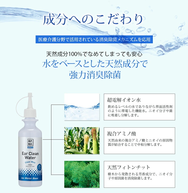 耳 洗浄液 無添加 A.P.D.C イヤークリーンウォーター ＜スプレータイプ＞100ｍl ペット用 耳洗浄液 オーガニック 正規品 APDC 天然 ナチュラル 水無し 自然 犬用