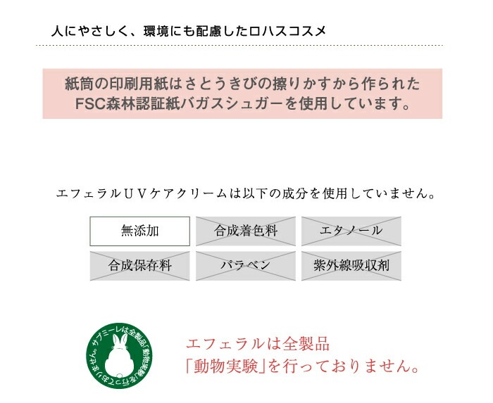 化粧下地 無添加 サプミーレ エフェラル ナチュラルUVケアクリーム 30g オーガニック 正規品 UVクリーム ベースメイク 天然 ナチュラル ノンケミカル 自然
