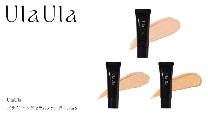 リキッドファンデーション 無添加 UlaUla ウラウラ ブライトニングセラムファンデーション 25g オーガニック 正規品 メイク 天然 ナチュラル ノンケミカル 自然 ナチュラルメイク 時短メイク ライトオークル オークル ヘルシーオークル
