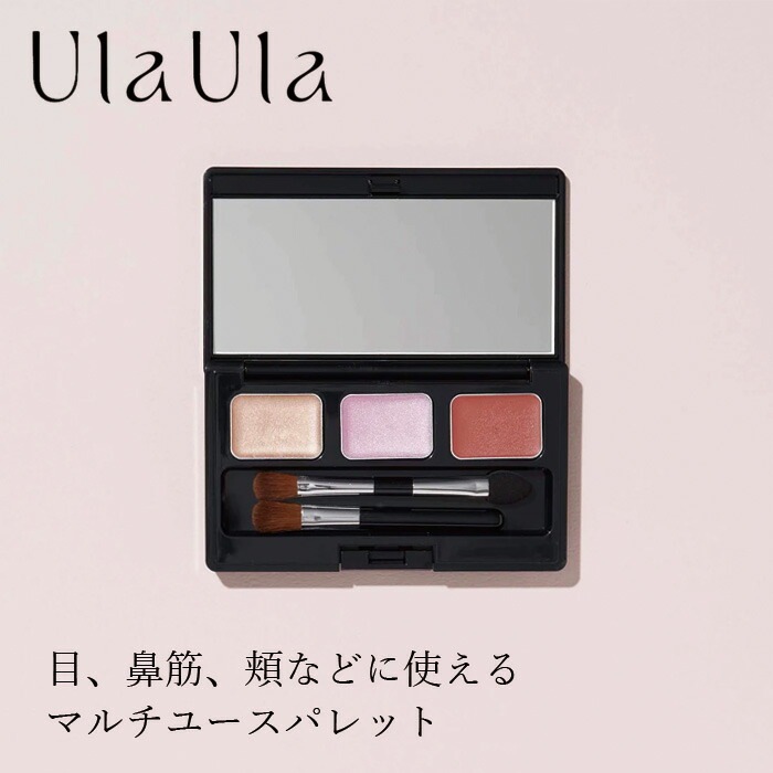 マルチフェイスカラー 無添加 UlaUla ウラウラ マルチエフェクトクリーム オーガニック 正規品 メイク 天然 ナチュラル ノンケミカル 自然 アイシャドウ アイカラー チーク ハイライト 涙袋メイク つや出し 鼻筋