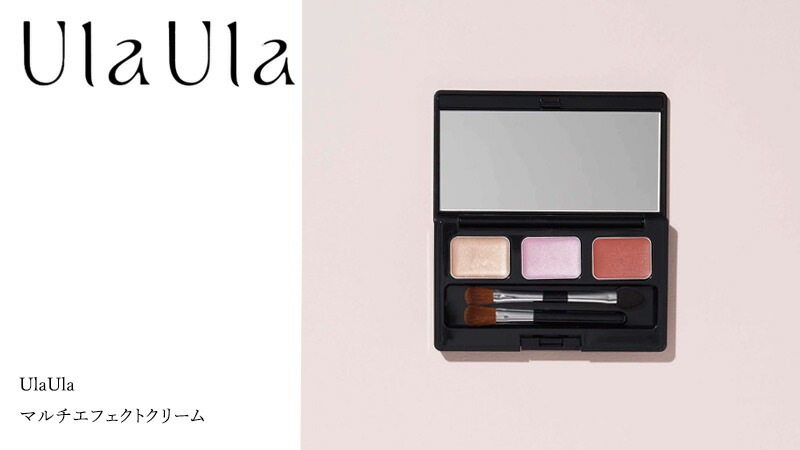 マルチフェイスカラー 無添加 UlaUla ウラウラ マルチエフェクトクリーム オーガニック 正規品 メイク 天然 ナチュラル ノンケミカル 自然 アイシャドウ アイカラー チーク ハイライト 涙袋メイク つや出し 鼻筋