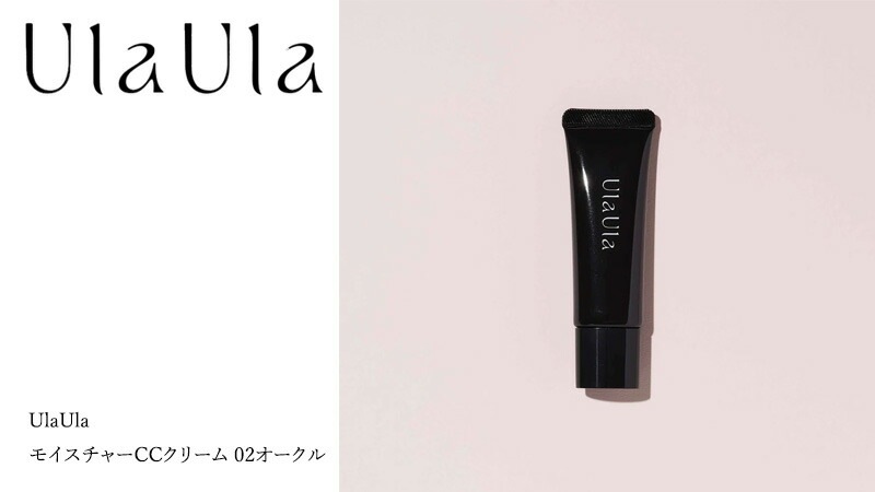 化粧下地 無添加 UlaUla ウラウラ モイスチャーCCクリーム 02オークル 25g オーガニック 正規品 メイク 天然 ナチュラル ノンケミカル 自然 ナチュラルメイク 時短メイク カラーコントロール 保湿 日焼け止め UVカット