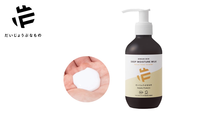 ボディミルク だいじょうぶなもの  BINKAN SKIN ディープモイスチャーミルク 敏感肌用 180mL 正規品 敏感肌 ボディケア 敏感肌用パッチテスト・スティンキングテスト済 しっとり 米ぬかエキス 天然ヒト型セラミド カミツレ 乾燥性敏感肌 リニューアル