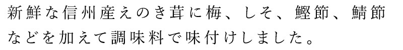 なめ茸 小林農園 梅なめ茸 200g 正規品   保存料 無添加   なめたけ
