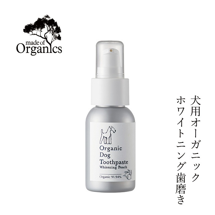 犬用 歯磨き粉 オーガニック made of Organics for Dog　オーガニック ホワイトニング トゥースペースト ピーチ味 50g 無添加 正規品 メイドオブオーガニクス フォードッグ 天然 ナチュラル 犬用