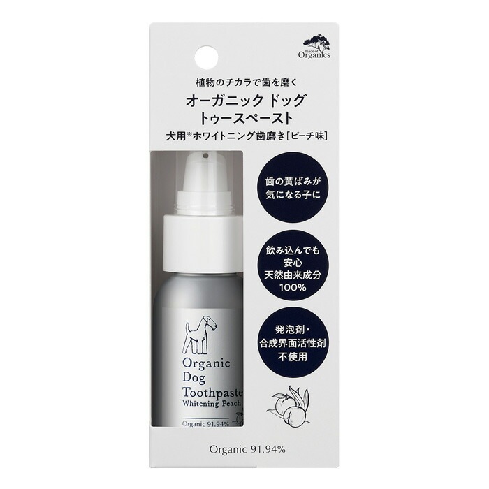 犬用 歯磨き粉 オーガニック made of Organics for Dog　オーガニック ホワイトニング トゥースペースト ピーチ味 50g 無添加 正規品 メイドオブオーガニクス フォードッグ 天然 ナチュラル 犬用
