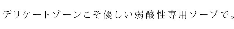 ソープ デリケートゾーン 黒ずみ 無添加 アンティーム オーガニック INTIME ORGANIQUE アンティーム フェミニン ウォッシュ 120ml 正規品 ボディソープ 天然 ナチュラル 専用 保湿 専用 vio