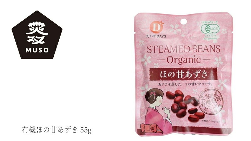 お菓子 ムソー 有機ほの甘あずき 55g  おやつ 正規品 有機カカオ 保存料 無添加   有機JAS認定 muso