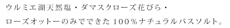 入浴剤 ニニ ハーブバスソルト ローズ 340g 無添加 無農薬 正規品 天然 ナチュラル ノンケミカル 自然 美人肌 Organic nini