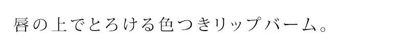カラーリップクリーム 無添加 サプミーレ リップバームB（色付き）4g Supmile  正規品 敏感肌 天然 ナチュラル ノンケミカル 自然
