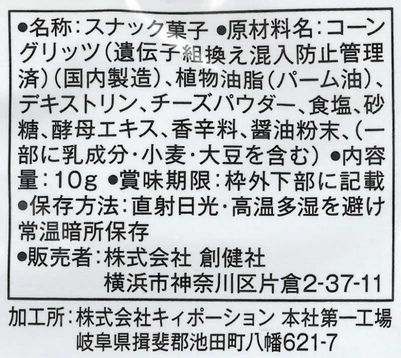 お菓子 創健社 メイシーちゃんのおきにいり シリルと山のおんがくたい 10g×4 正規品    保存料 無添加   赤ちゃん スナック おやつ コーンスナック チーズ味
