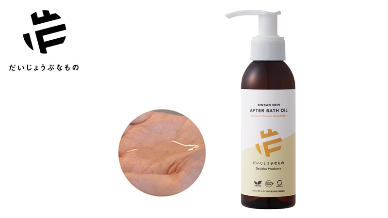 ボディオイル だいじょうぶなもの BINKAN SKIN アフターバスオイル 敏感肌用 100mL 無添加正規品 敏感肌 セラミド 乾燥肌 保湿 かゆみ 天然 ノンケミカル お風呂上り 濡れたままで使える 米ぬかオイル 天然ヒト型セラミド カモミール 乾燥性敏感肌