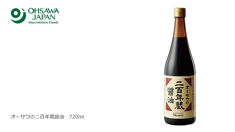 醤油 保存料 無添加 オーサワジャパン オーサワの二百年蔵醤油 720ml  正規品 国内産    保存料 無添加