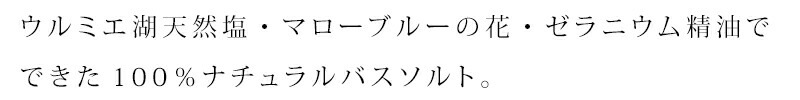 入浴剤 ニニ ハーブバスソルト ゼラニウム 340g 無添加 無農薬 正規品 天然 ナチュラル ノンケミカル 自然 美人肌 Organic nini