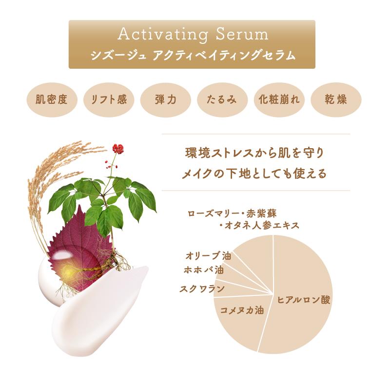 美容液 シズージュ アクティベイティングモイスチャーセラム 30ml SHIZOOJU オーガニック 正規品 シソ 天然 ナチュラル ノンケミカル 自然 保湿セラム 高保湿