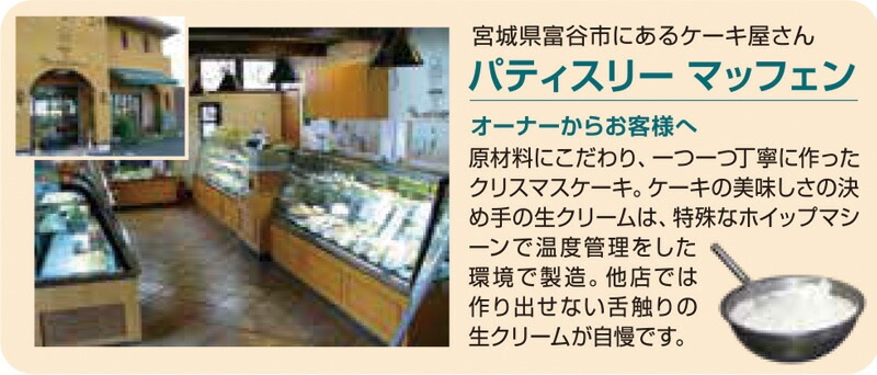 クリスマスケーキ 創健社  パティスリー マッフェン モンブラン 4号 正規品 国内産 保存料 無添加 オーガニック    香料 着色料 ケーキ 有機認証牛乳