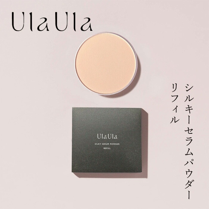 プレストパウダー 詰換え用 無添加 UlaUla ウラウラ シルキーセラムパウダー レフィル 12g ルースパウダー オーガニック 正規品 メイク パウダー UV 天然 ナチュラル ノンケミカル 自然  ファンデーション パウダーファンデーション