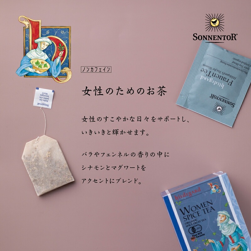 ゾネントア sonnentor ヒルデガルトのお茶 女性のためのお茶 1.5g×18袋 ハーブティー 正規品 オーガニック 保存料 無添加 アーユルヴェーダ 無農薬 有機   女性 紅茶 自然