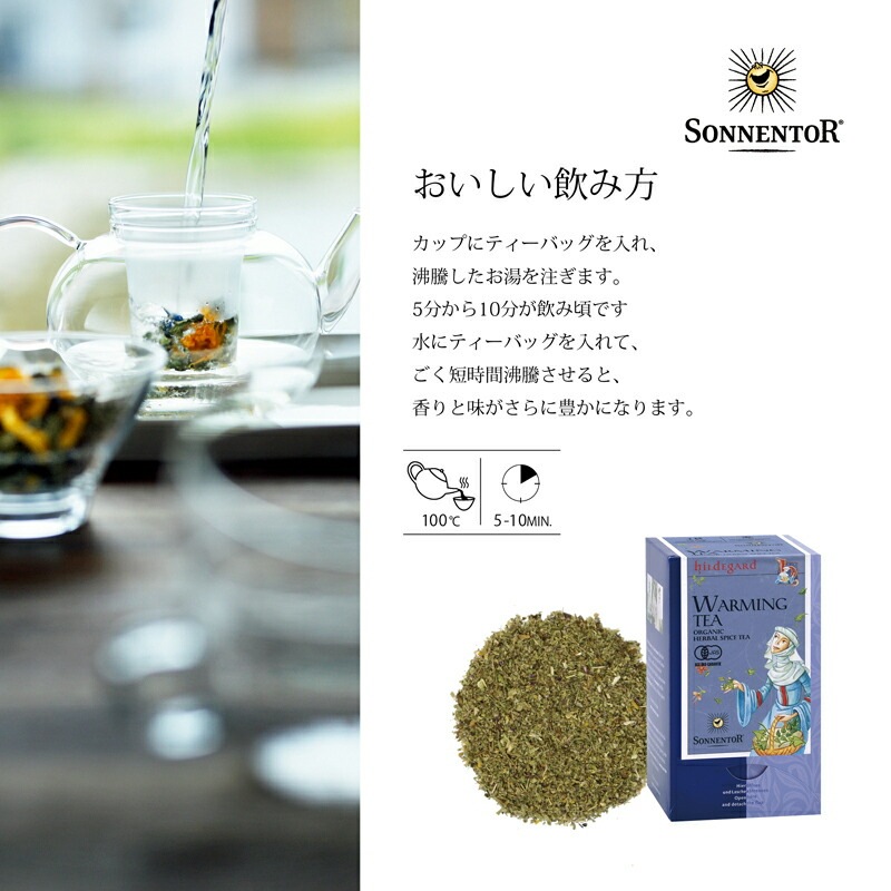 ゾネントア sonnentor ヒルデガルトのお茶 女性のためのお茶 1.5g×18袋 ハーブティー 正規品 オーガニック 保存料 無添加 アーユルヴェーダ 無農薬 有機   女性 紅茶 自然