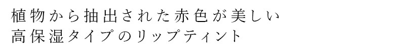 リップ チーク バーム アーブアポセカリー リップ＆チークバーム 9g オーガニック 無添加 正規品 ヒマワリ種子油 アルカナの根 植物の色 天然 ナチュラル ノンケミカル 自然 URB APOTHECARY インフューズドオイル