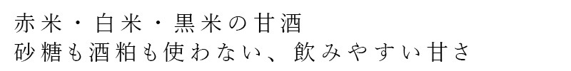 甘酒 レッドライスカンパニー 甘酒はれのひストレート 200g 正規品 保存料 無添加 赤米 白米 黒米 あま酒 ノンアルコール 優しい甘さ 飲みやすい 発酵食品 REDRICE COMPANY