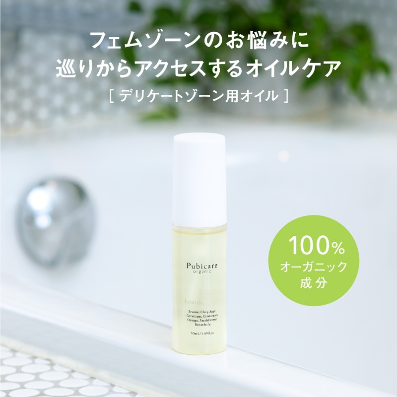 デリケートゾーン用保湿オイル ピュビケア オーガニック フェミセラオイル 50mL 正規品 無添加 フェムケア 乾燥 天然 ナチュラル 保湿 専用 vio たつのゆりこ監修 自然由来成分100％ オーガニック由来指数100% ボディオイル 会陰マッサージ