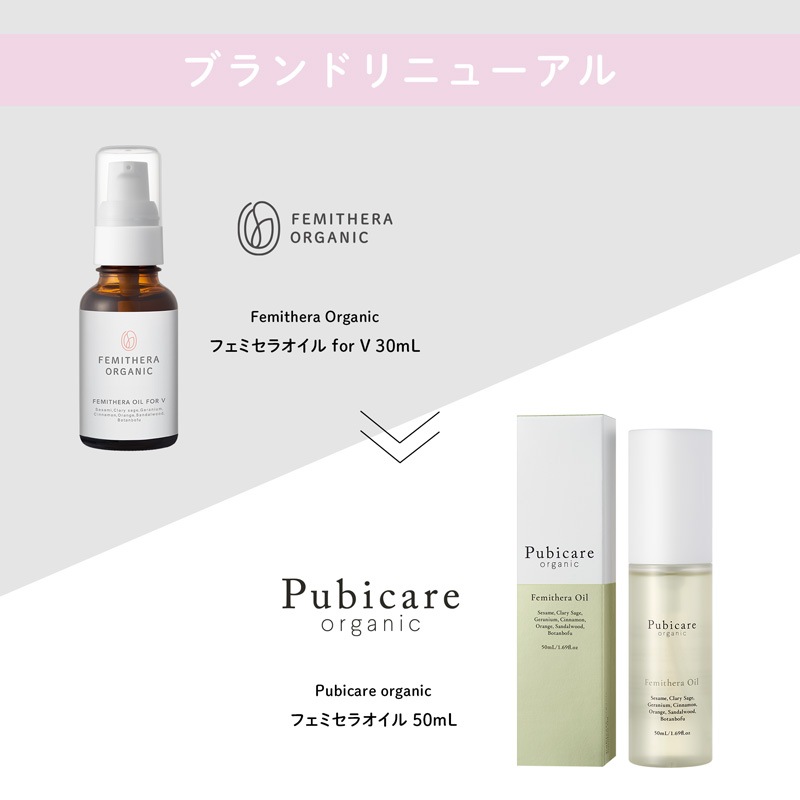 デリケートゾーン用保湿オイル ピュビケア オーガニック フェミセラオイル 50mL 正規品 無添加 フェムケア 乾燥 天然 ナチュラル 保湿 専用 vio たつのゆりこ監修 自然由来成分100％ オーガニック由来指数100% ボディオイル 会陰マッサージ