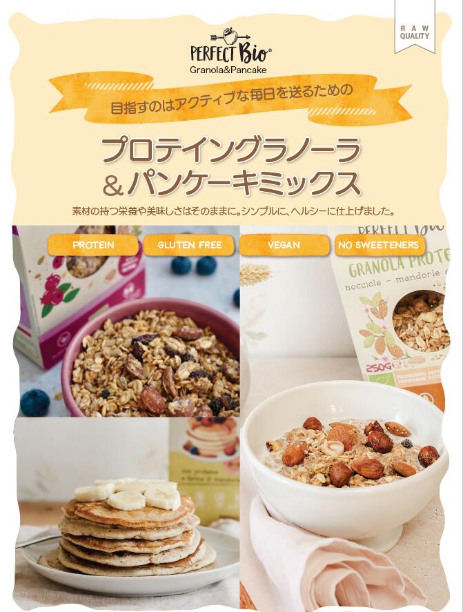 パンケーキミックス パーフェクトビオ プロテインパンケーキミックス 200g（100g×2 袋）　 正規品 国内産   保存料 無添加  プロテイン 有機JAS