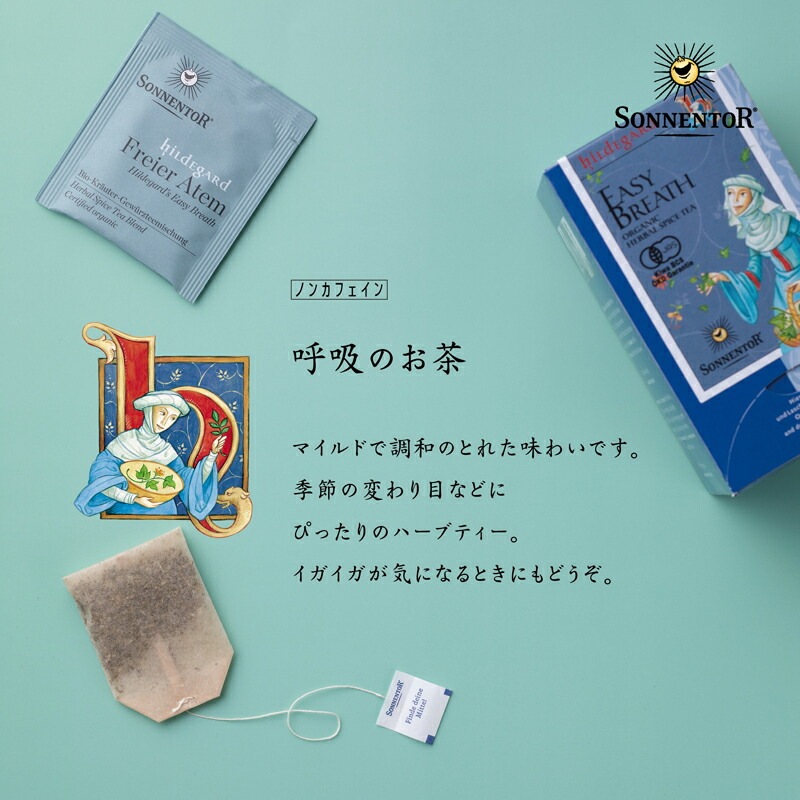 ゾネントア sonnentor ヒルデガルトのお茶 呼吸のお茶 1.5g×18袋 ハーブティー 正規品 オーガニック 保存料 無添加 アーユルヴェーダ 無農薬 有機 紅茶   自然 ノンケミカル