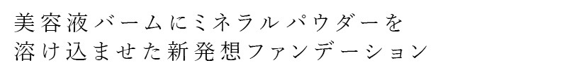 【リキッドリーファンデ102 サンプルプレゼント】ファンデーション MiMC ミネラルクリーミーファンデーション SPF20 PA++(リフィル/スポンジ付) 正規品 日本製 スキンケア発想 プロポリスエキス 植物美容エキス 肌フローラを整える ツヤ肌ファンデ エムアイエムシー