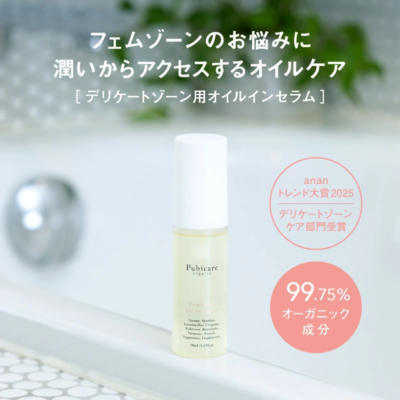 デリケートゾーン美容液 ピュビケア オーガニック フェミセラオイル インセラム 50mL 正規品 無添加 Pubicare organic デリケートゾーンケア フェムケア 保湿美容液 乾燥対策 フェムゾーンケア オーガニックコスメ