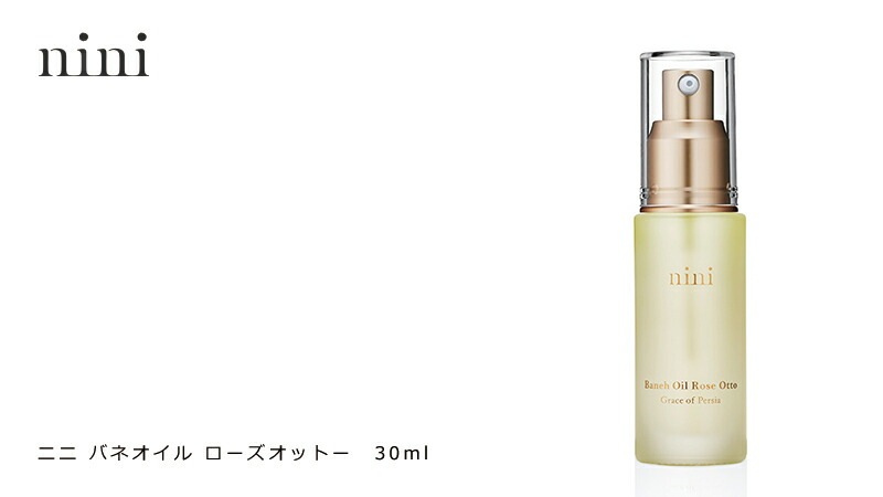 美容オイル ニニ バネオイル ローズオットー 30ml ザクロ 無添加 無農薬 正規品 天然 ナチュラル ノンケミカル 自然 美人肌 Organic 美容液 ブースター  nini 
