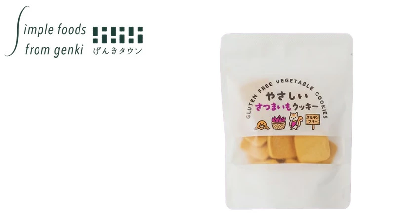 グルテンフリークッキー げんきタウン やさしい さつまいもクッキー 50g 正規品 保存料 無添加 グルテンフリー 植物性クッキー 米粉クッキー 卵乳不使用 ヴィーガンスイーツ