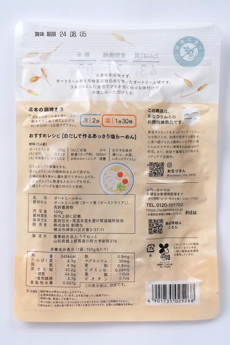 オートミール麺 創健社 素材を味わうオートミール麺 100g 正規品    保存料 無添加