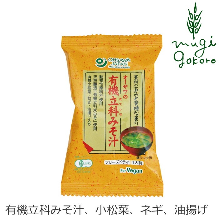 味噌汁 国産 保存料 無添加 有機 オーサワジャパン オーサワの有機立科みそ汁 有機JAS 即席みそ汁 フリーズドライ 正規品 保存料 無添加 オーガニック