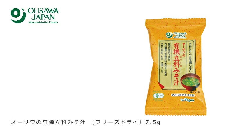 味噌汁 国産 保存料 無添加 有機 オーサワジャパン オーサワの有機立科みそ汁 有機JAS 即席みそ汁 フリーズドライ 正規品 保存料 無添加 オーガニック