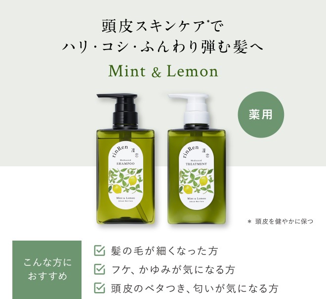薬用トリートメント 凜恋（リンレン）薬用スカルプケア トリートメント ミント＆レモン 400mL 正規品 ヘアケア 天然 自然 ナチュラル 植物由来成分 ノンシリコン ハリ コシ 頭皮ケア フケ 痒み 血行促進 育毛 rinRen