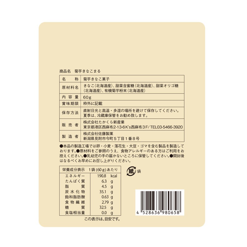 お菓子 だいじょうぶなもの きなこまる 60g 正規品 菊芋 黒胡麻 きなこ棒 身体にやさしい 白砂糖・還元水あめ・人工甘味料・グラニュー糖不使用 食品添加物不使用 きなこたっぷり 甜菜含蜜糖・甜菜オリゴ糖使用 大豆イソフラボン たかくら新産業