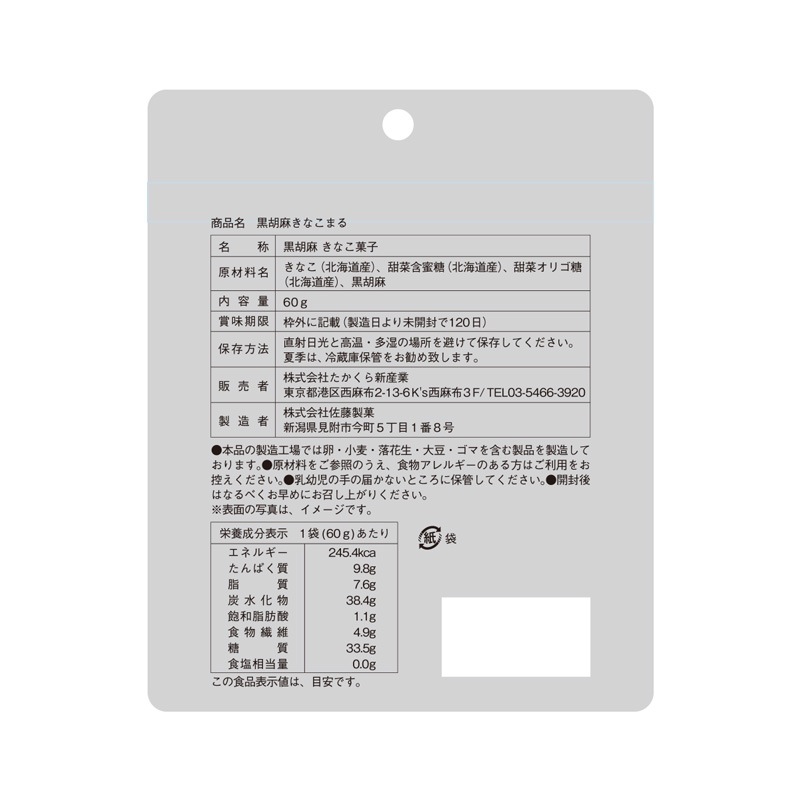 お菓子 だいじょうぶなもの きなこまる 60g 正規品 菊芋 黒胡麻 きなこ棒 身体にやさしい 白砂糖・還元水あめ・人工甘味料・グラニュー糖不使用 食品添加物不使用 きなこたっぷり 甜菜含蜜糖・甜菜オリゴ糖使用 大豆イソフラボン たかくら新産業