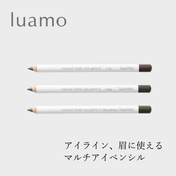 アイペンシル 無添加 ルアモ ナチュラルマルチアイペンシル 1.1g カフェ グレー オリーブブラウン NATRUE認証取得 アイライナー アイブロー オーガニック ナチュラル ノンケミカル 自然 メイク 天然