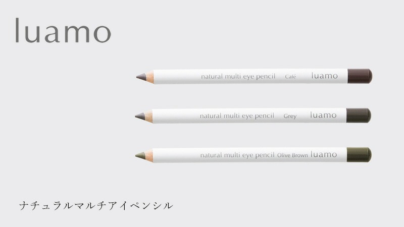 アイペンシル 無添加 ルアモ ナチュラルマルチアイペンシル 1.1g カフェ グレー オリーブブラウン NATRUE認証取得 アイライナー アイブロー オーガニック ナチュラル ノンケミカル 自然 メイク 天然